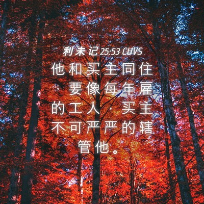 Picture 04 - 利 未 记 25:53 CUVS - 他 和 买 主 同 住 ， 要 像 每 年 雇 - Bible Verse Picture
