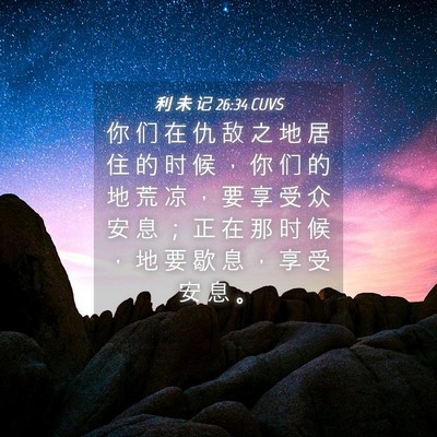 Picture 04 - 利 未 记 26:34 CUVS - 你 们 在 仇 敌 之 地 居 住 的 时 候 - Bible Verse Picture