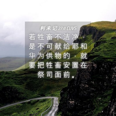 Picture 04 - 利 未 记 27:11 CUVS - 若 牲 畜 不 洁 净 ， 是 不 可 献 给 - Bible Verse Picture