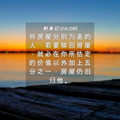 Picture 04 - 利 未 记 27:15 CUVS - 将 房 屋 分 别 为 圣 的 人 ， 若 要 - Bible Verse Picture