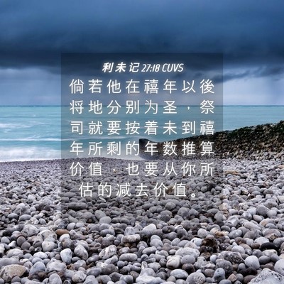 Picture 04 - 利 未 记 27:18 CUVS - 倘 若 他 在 禧 年 以 後 将 地 分 别 - Bible Verse Picture