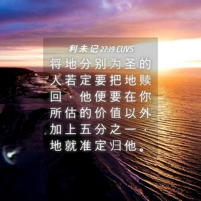 Picture 04 - 利 未 记 27:19 CUVS - 将 地 分 别 为 圣 的 人 若 定 要 把 - Bible Verse Picture