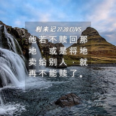 Picture 04 - 利 未 记 27:20 CUVS - 他 若 不 赎 回 那 地 ， 或 是 将 地 - Bible Verse Picture