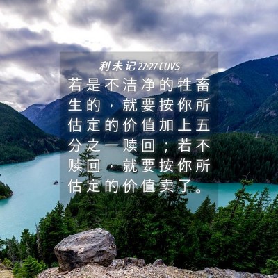 Picture 04 - 利 未 记 27:27 CUVS - 若 是 不 洁 净 的 牲 畜 生 的 ， 就 - Bible Verse Picture