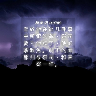 Picture 04 - 利 未 记 5:13 CUVS - 至 於 他 在 这 几 件 事 中 所 犯 的 - Bible Verse Picture