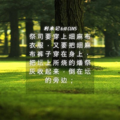 Picture 04 - 利 未 记 6:10 CUVS - 祭 司 要 穿 上 细 麻 布 衣 服 ， 又 - Bible Verse Picture