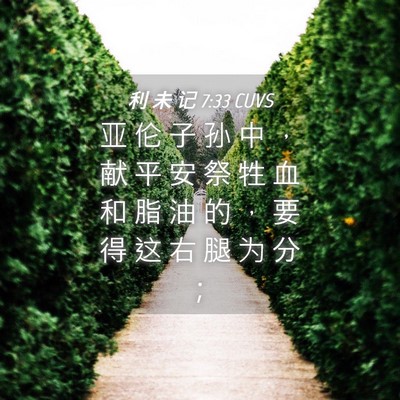 Picture 04 - 利 未 记 7:33 CUVS - 亚 伦 子 孙 中 ， 献 平 安 祭 牲 血 - Bible Verse Picture