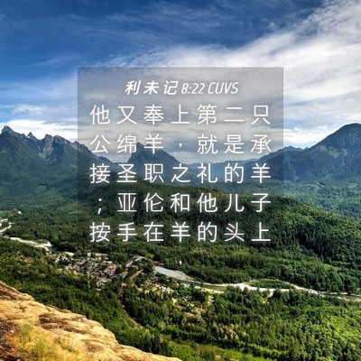 Picture 04 - 利 未 记 8:22 CUVS - 他 又 奉 上 第 二 只 公 绵 羊 ， 就 - Bible Verse Picture