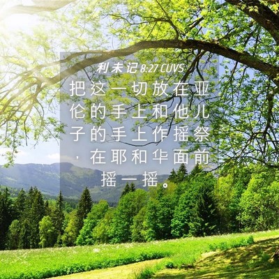 Picture 04 - 利 未 记 8:27 CUVS - 把 这 一 切 放 在 亚 伦 的 手 上 和 - Bible Verse Picture