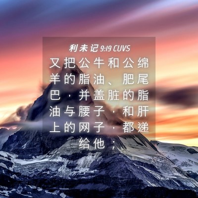 Picture 04 - 利 未 记 9:19 CUVS - 又 把 公 牛 和 公 绵 羊 的 脂 油 、 - Bible Verse Picture