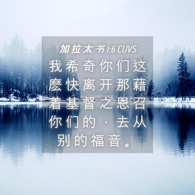 Picture 04 - 加 拉 太 书 1:6 CUVS - 我 希 奇 你 们 这 麽 快 离 开 那 藉 - Bible Verse Picture
