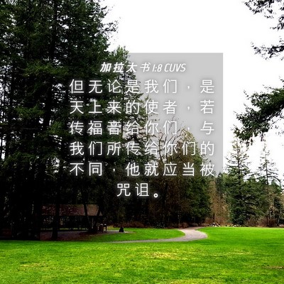 Picture 04 - 加 拉 太 书 1:8 CUVS - 但 无 论 是 我 们 ， 是 天 上 来 的 - Bible Verse Picture