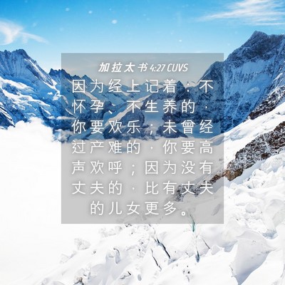 Picture 04 - 加 拉 太 书 4:27 CUVS - 因 为 经 上 记 着 ： 不 怀 孕 、 不 - Bible Verse Picture