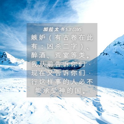 Picture 04 - 加 拉 太 书 5:21 CUVS - 嫉 妒 （ 有 古 卷 在 此 有 ： 凶 杀 - Bible Verse Picture