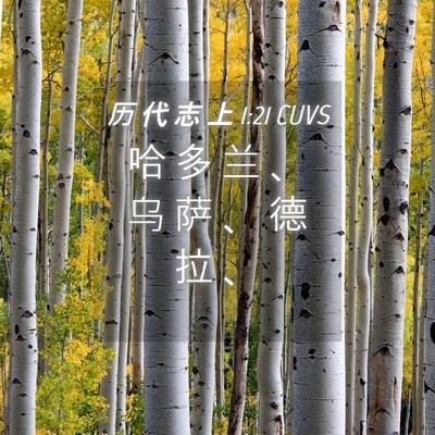 Picture 04 - 历 代 志 上 1:21 CUVS - 哈 多 兰 、 乌 萨 、 德 拉 - Bible Verse Picture