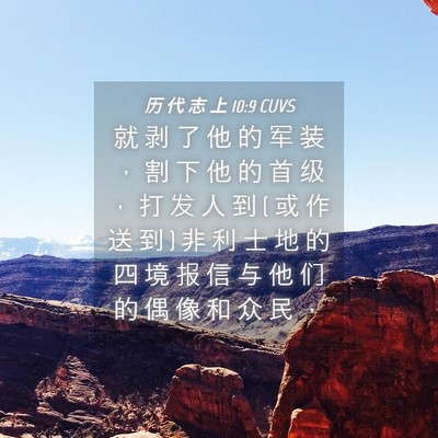 Picture 04 - 历 代 志 上 10:9 CUVS - 就 剥 了 他 的 军 装 ， 割 下 他 的 - Bible Verse Picture