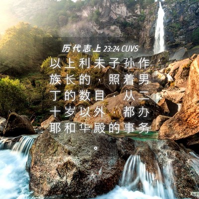 Picture 04 - 历 代 志 上 23:24 CUVS - 以 上 利 未 子 孙 作 族 长 的 ， 照 - Bible Verse Picture