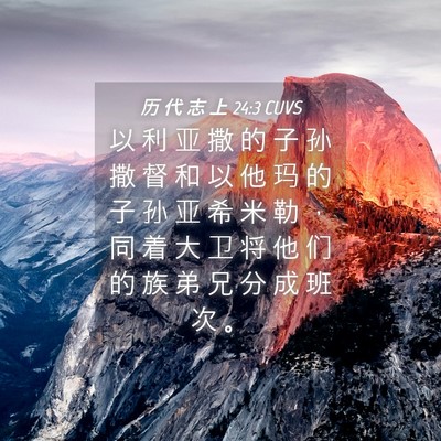 Picture 04 - 历 代 志 上 24:3 CUVS - 以 利 亚 撒 的 子 孙 撒 督 和 以 他 - Bible Verse Picture