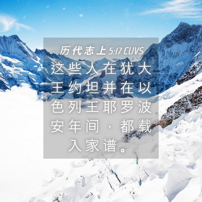 Picture 04 - 历 代 志 上 5:17 CUVS - 这 些 人 在 犹 大 王 约 坦 并 在 以 - Bible Verse Picture