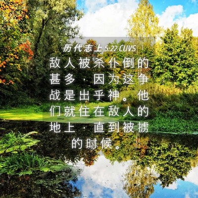 Picture 04 - 历 代 志 上 5:22 CUVS - 敌 人 被 杀 仆 倒 的 甚 多 ， 因 为 - Bible Verse Picture