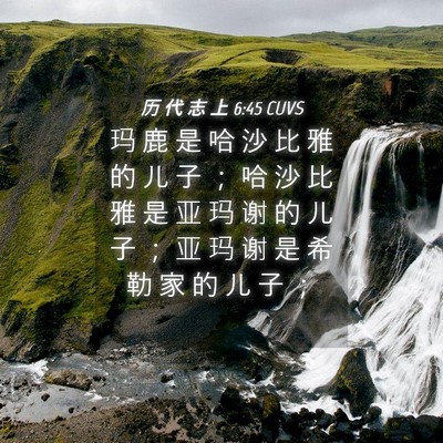 Picture 04 - 历 代 志 上 6:45 CUVS - 玛 鹿 是 哈 沙 比 雅 的 儿 子 ； 哈 - Bible Verse Picture