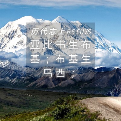 Picture 04 - 历 代 志 上 6:5 CUVS - 亚 比 书 生 布 基 ； 布 基 生 乌 西 - Bible Verse Picture