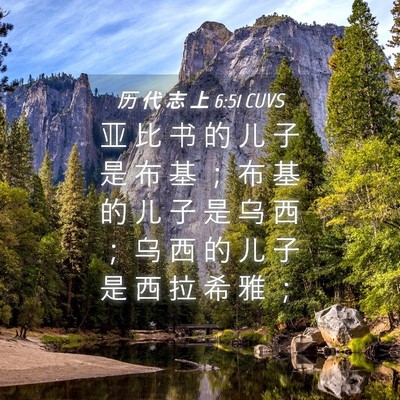 Picture 04 - 历 代 志 上 6:51 CUVS - 亚 比 书 的 儿 子 是 布 基 ； 布 基 - Bible Verse Picture