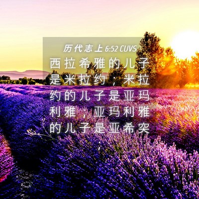 Picture 04 - 历 代 志 上 6:52 CUVS - 西 拉 希 雅 的 儿 子 是 米 拉 约 ； - Bible Verse Picture