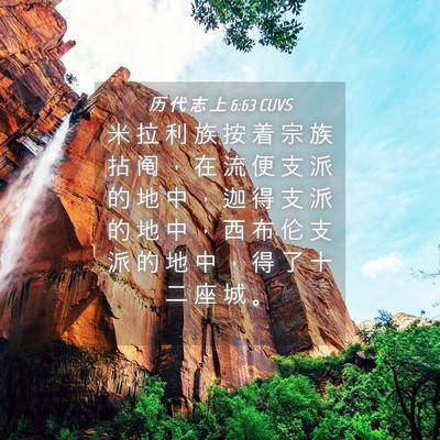 Picture 04 - 历 代 志 上 6:63 CUVS - 米 拉 利 族 按 着 宗 族 拈 阄 ， 在 - Bible Verse Picture