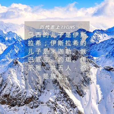 Picture 04 - 历 代 志 上 7:3 CUVS - 乌 西 的 儿 子 是 伊 斯 拉 希 ； 伊 - Bible Verse Picture