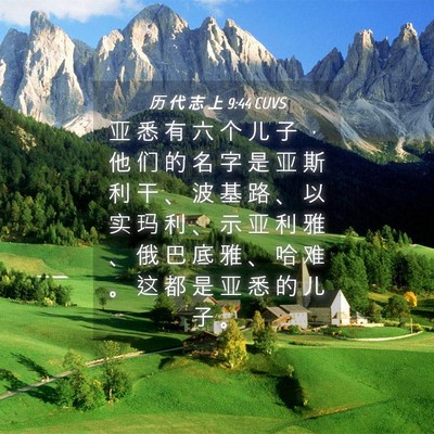 Picture 04 - 历 代 志 上 9:44 CUVS - 亚 悉 有 六 个 儿 子 ， 他 们 的 名 - Bible Verse Picture