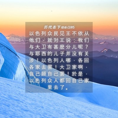 Picture 04 - 历 代 志 下 10:16 CUVS - 以 色 列 众 民 见 王 不 依 从 他 们 - Bible Verse Picture