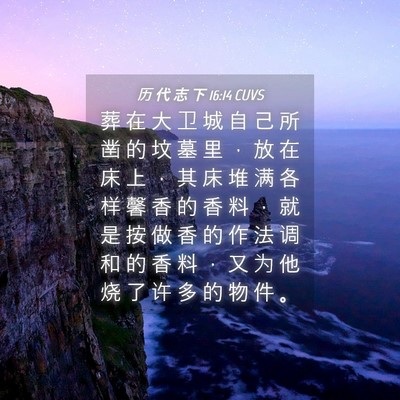 Picture 04 - 历 代 志 下 16:14 CUVS - 葬 在 大 卫 城 自 己 所 凿 的 坟 墓 - Bible Verse Picture