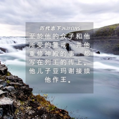 Picture 04 - 历 代 志 下 24:27 CUVS - 至 於 他 的 众 子 和 他 所 受 的 警 - Bible Verse Picture