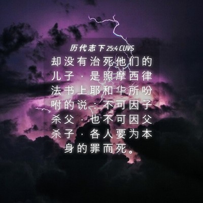 Picture 04 - 历 代 志 下 25:4 CUVS - 却 没 有 治 死 他 们 的 儿 子 ， 是 - Bible Verse Picture