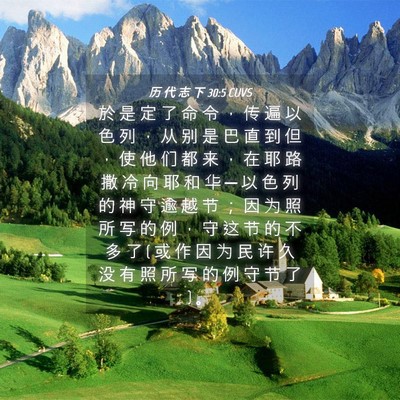 Picture 04 - 历 代 志 下 30:5 CUVS - 於 是 定 了 命 令 ， 传 遍 以 色 列 - Bible Verse Picture