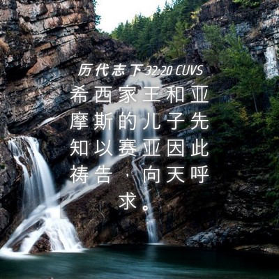 Picture 04 - 历 代 志 下 32:20 CUVS - 希 西 家 王 和 亚 摩 斯 的 儿 子 先 - Bible Verse Picture