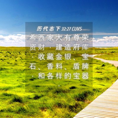 Picture 04 - 历 代 志 下 32:27 CUVS - 希 西 家 大 有 尊 荣 资 财 ， 建 造 - Bible Verse Picture