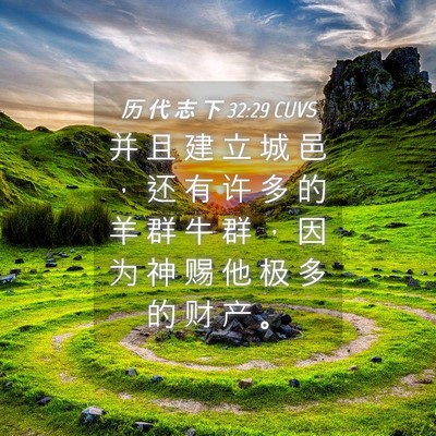 Picture 04 - 历 代 志 下 32:29 CUVS - 并 且 建 立 城 邑 ， 还 有 许 多 的 - Bible Verse Picture