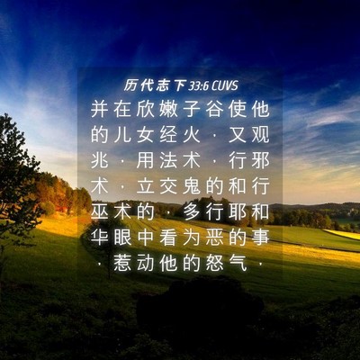 Picture 04 - 历 代 志 下 33:6 CUVS - 并 在 欣 嫩 子 谷 使 他 的 儿 女 经 - Bible Verse Picture
