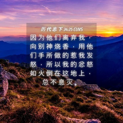 Picture 04 - 历 代 志 下 34:25 CUVS - 因 为 他 们 离 弃 我 ， 向 别 神 烧 - Bible Verse Picture