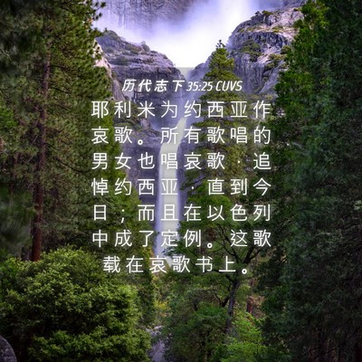 Picture 04 - 历 代 志 下 35:25 CUVS - 耶 利 米 为 约 西 亚 作 哀 歌 。 所 - Bible Verse Picture
