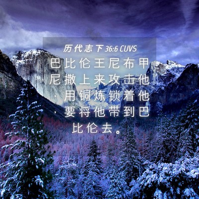 Picture 04 - 历 代 志 下 36:6 CUVS - 巴 比 伦 王 尼 布 甲 尼 撒 上 来 攻 - Bible Verse Picture
