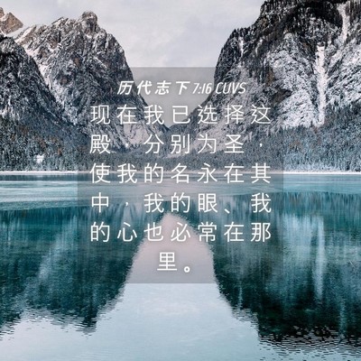 Picture 04 - 历 代 志 下 7:16 CUVS - 现 在 我 已 选 择 这 殿 ， 分 别 为 - Bible Verse Picture