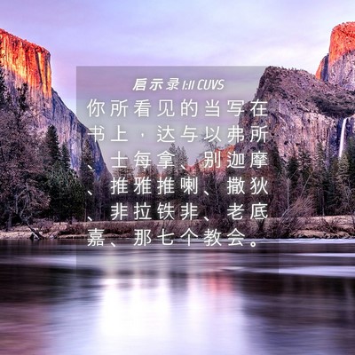 Picture 04 - 启 示 录 1:11 CUVS - 你 所 看 见 的 当 写 在 书 上 ， 达 - Bible Verse Picture