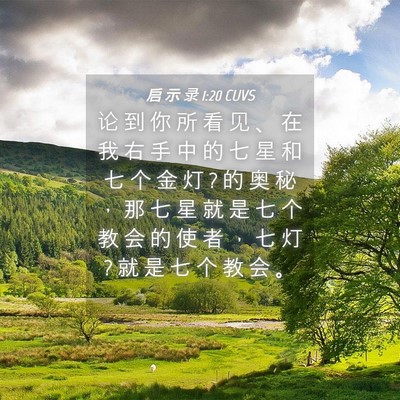 Picture 04 - 启 示 录 1:20 CUVS - 论 到 你 所 看 见 、 在 我 右 手 中 - Bible Verse Picture
