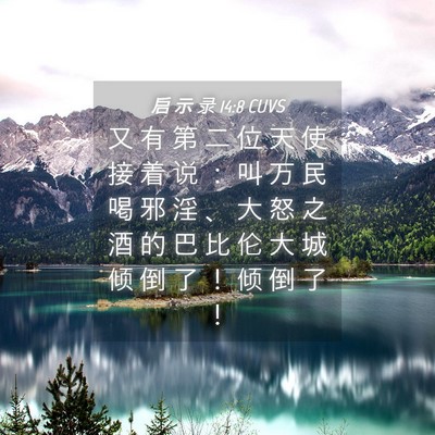 Picture 04 - 启 示 录 14:8 CUVS - 又 有 第 二 位 天 使 接 着 说 ： 叫 - Bible Verse Picture