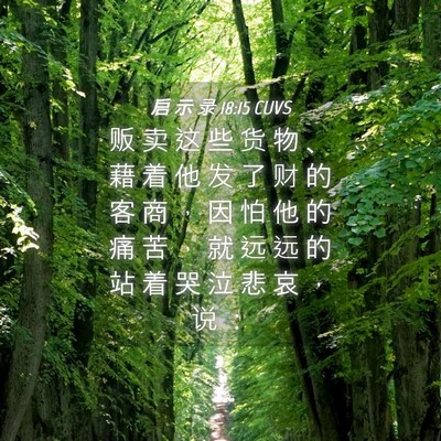 Picture 04 - 启 示 录 18:15 CUVS - 贩 卖 这 些 货 物 、 藉 着 他 发 了 - Bible Verse Picture