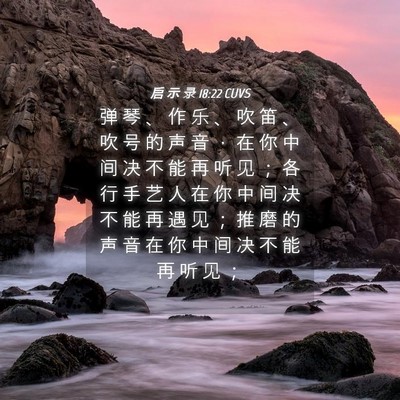 Picture 04 - 启 示 录 18:22 CUVS - 弹 琴 、 作 乐 、 吹 笛 、 吹 号 的 - Bible Verse Picture