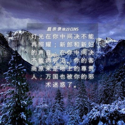 Picture 04 - 启 示 录 18:23 CUVS - 灯 光 在 你 中 间 决 不 能 再 照 耀 - Bible Verse Picture